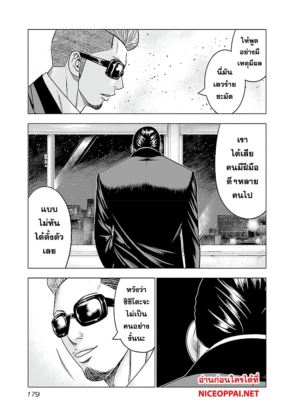 Bouncer page 8