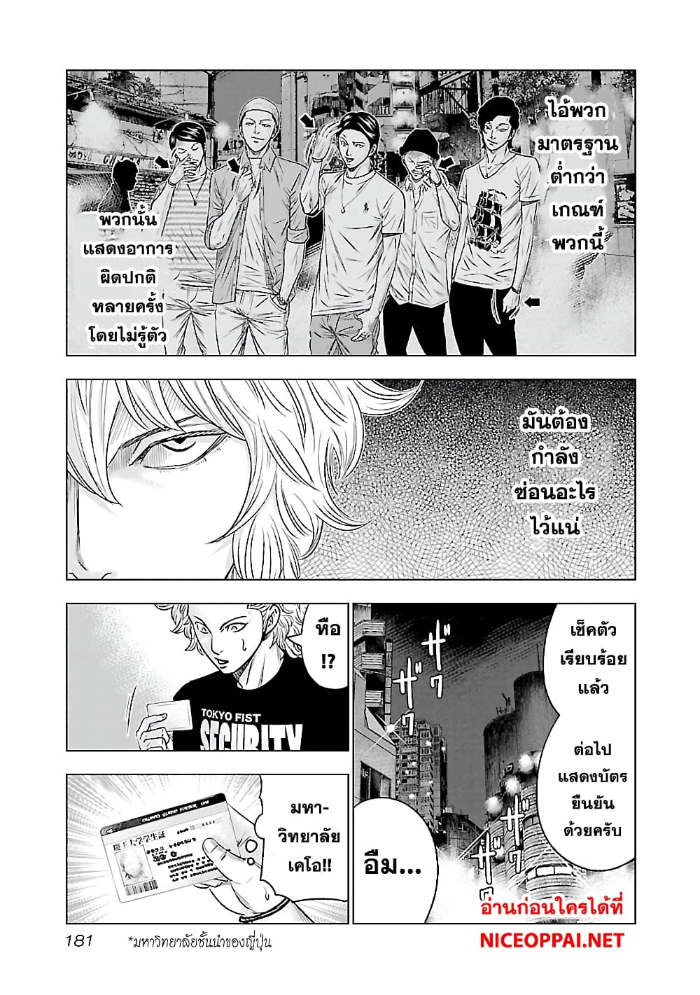Bouncer page 10