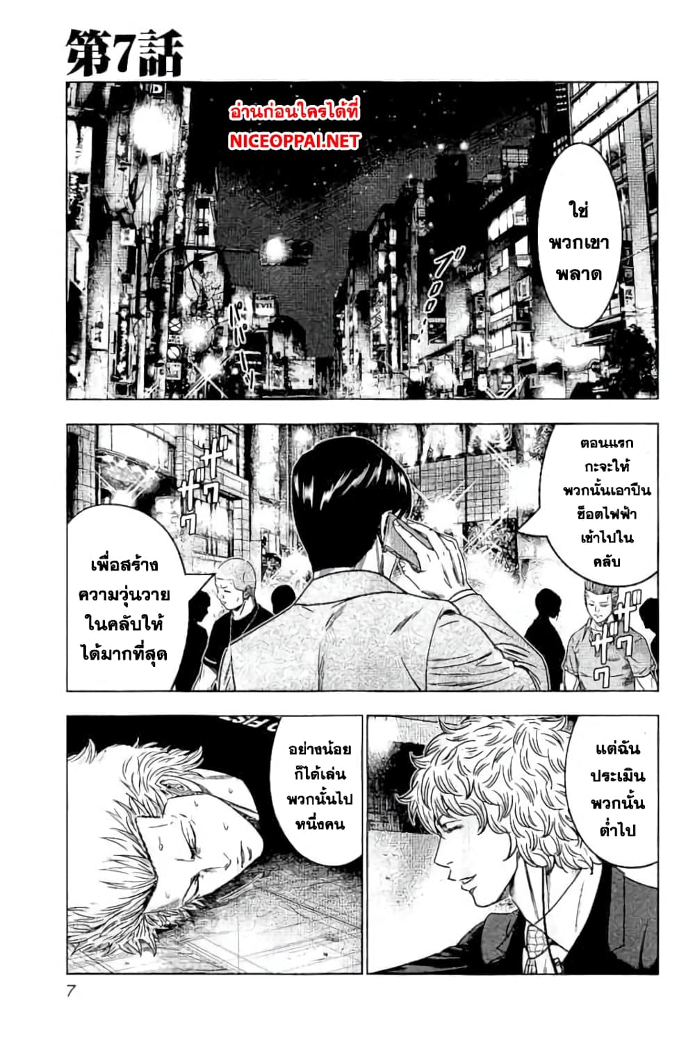 Bouncer page 3