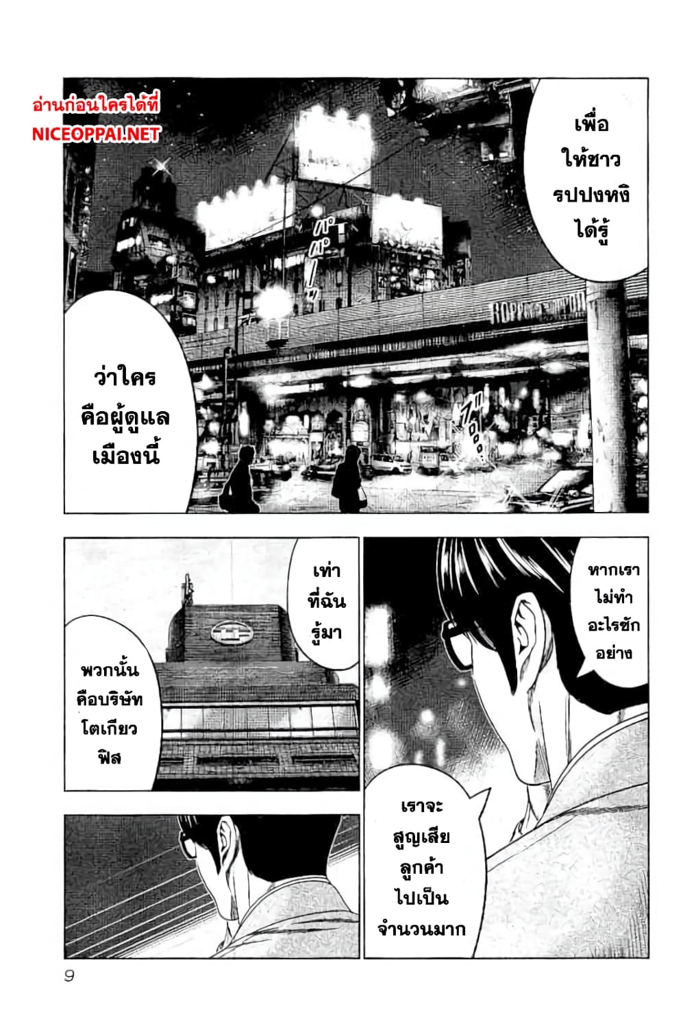 Bouncer page 5