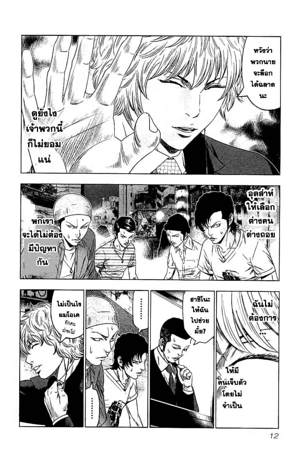Bouncer page 7