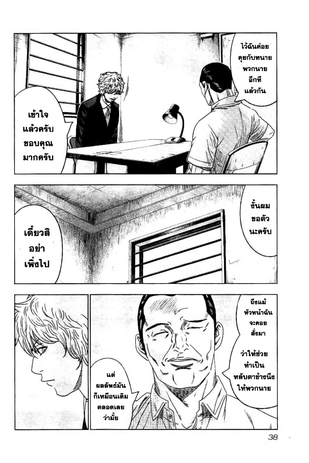 Bouncer page 2