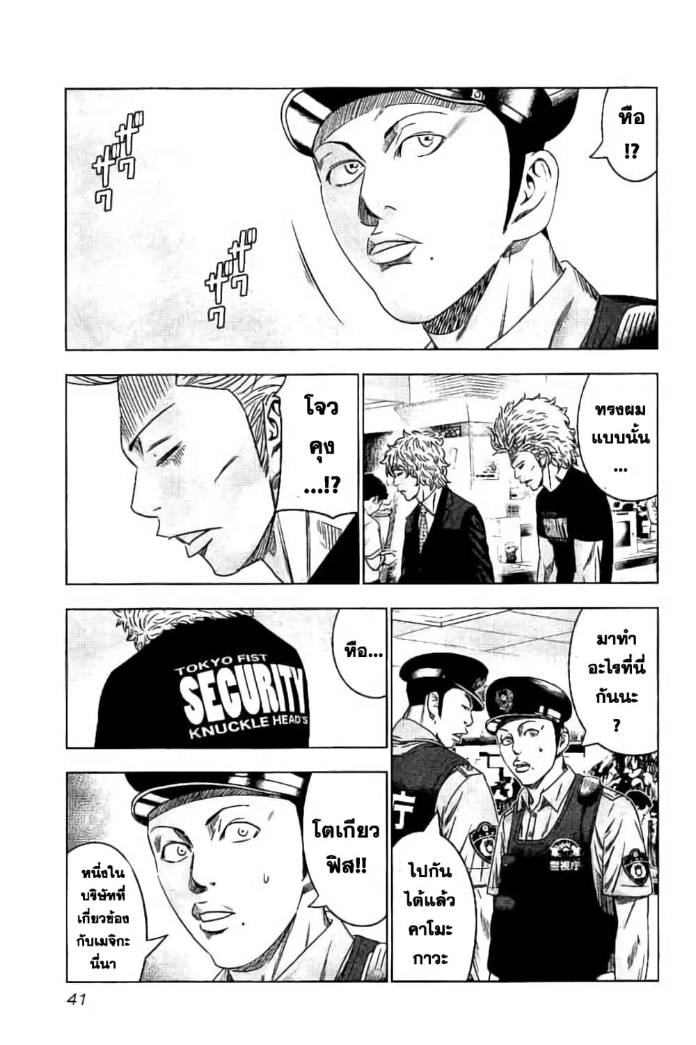 Bouncer page 5