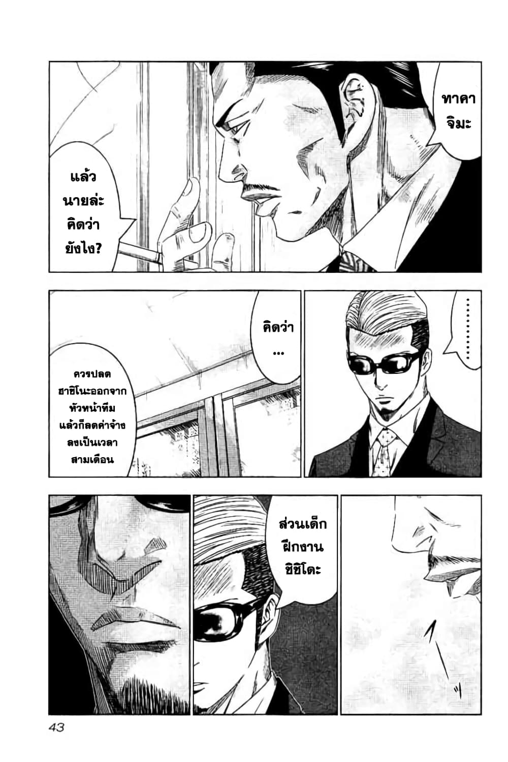 Bouncer page 7