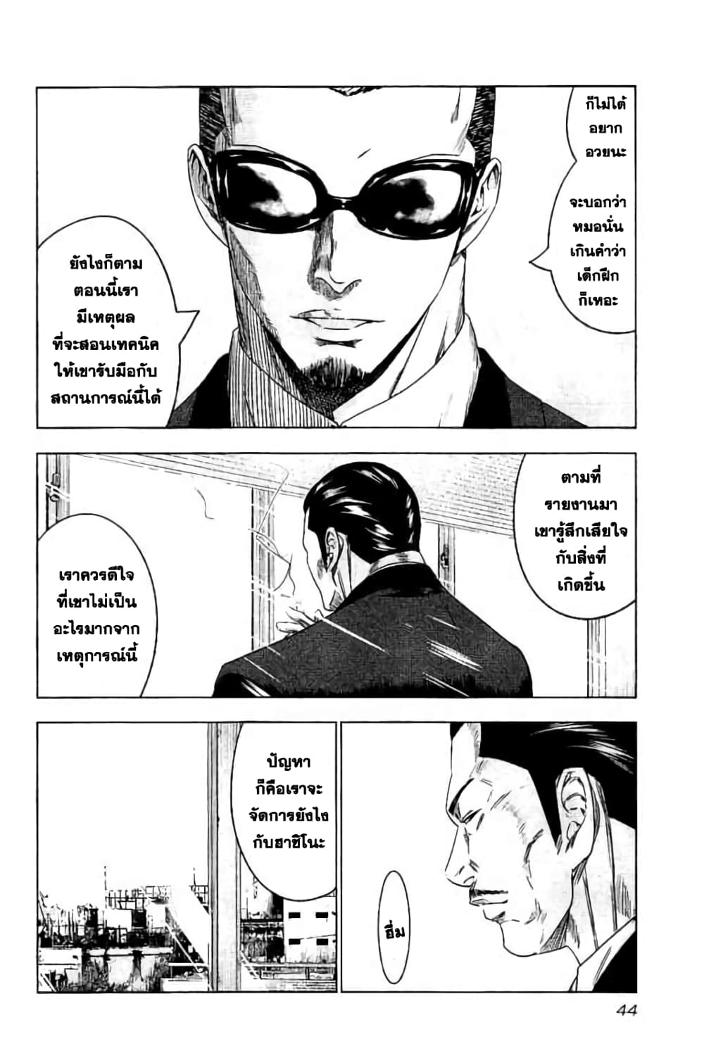 Bouncer page 8