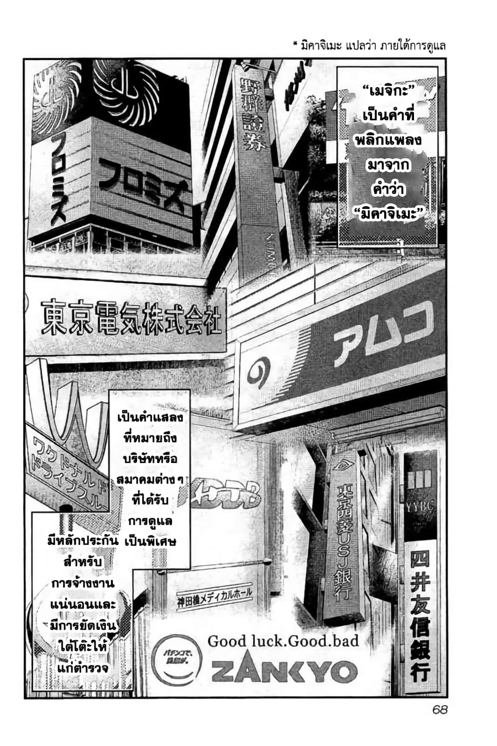 Bouncer page 2