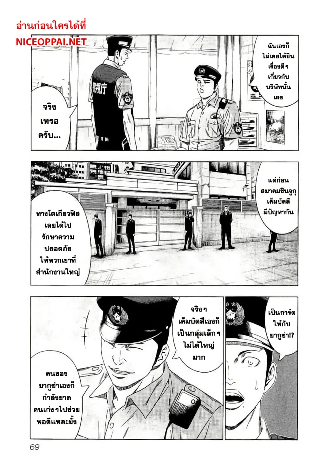 Bouncer page 3