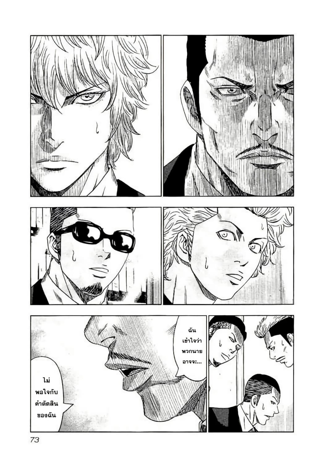 Bouncer page 7