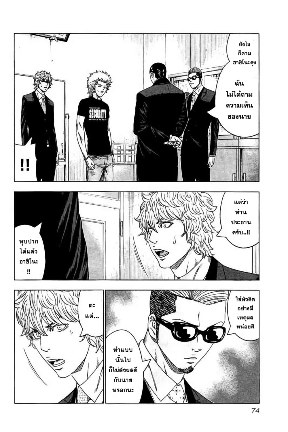 Bouncer page 8