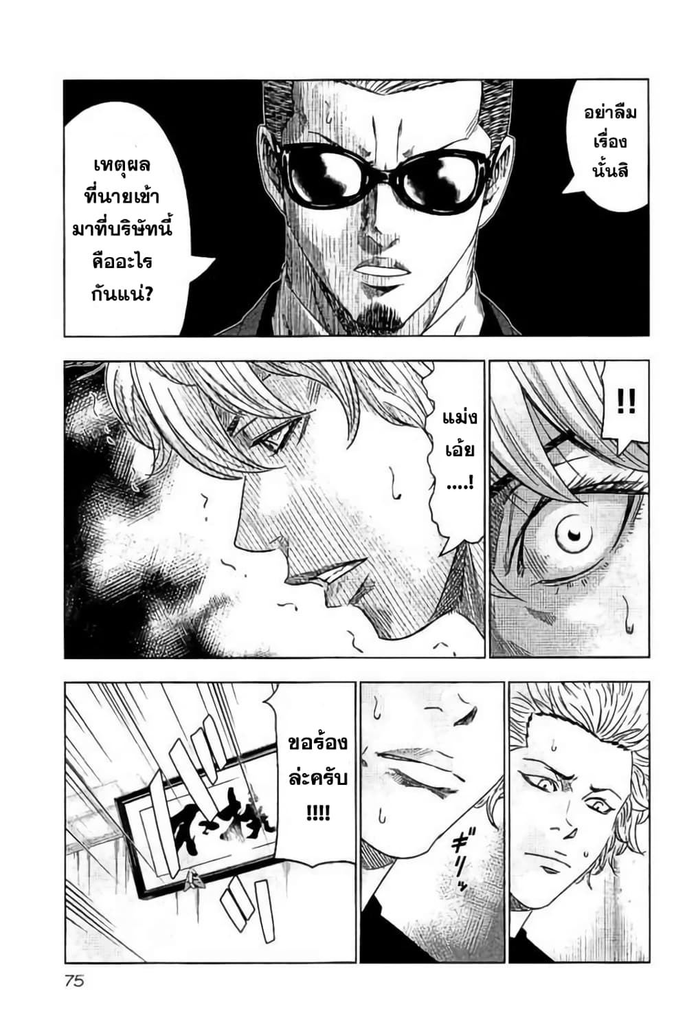 Bouncer page 9