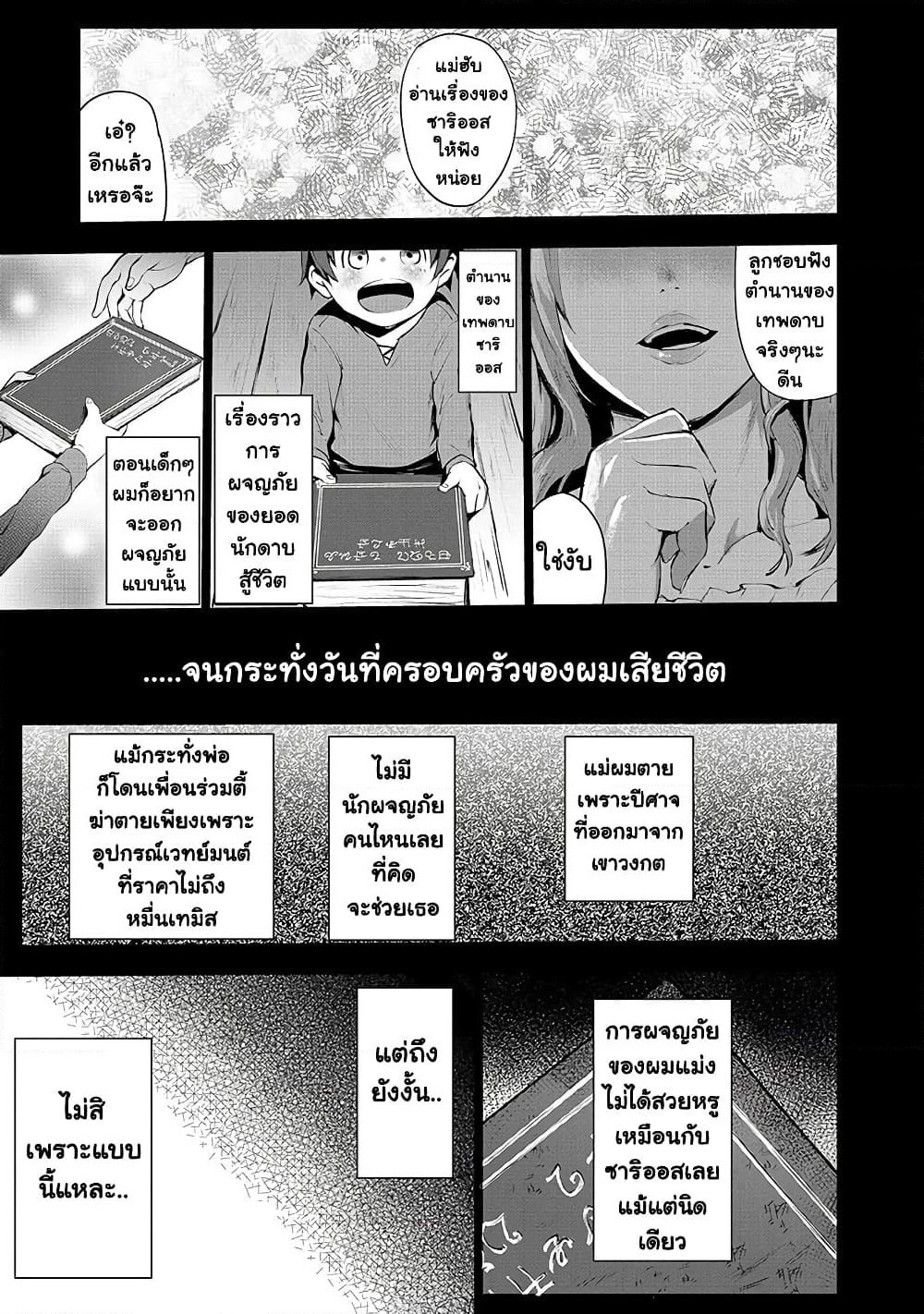 Boushoku-Hi no Ken page 2