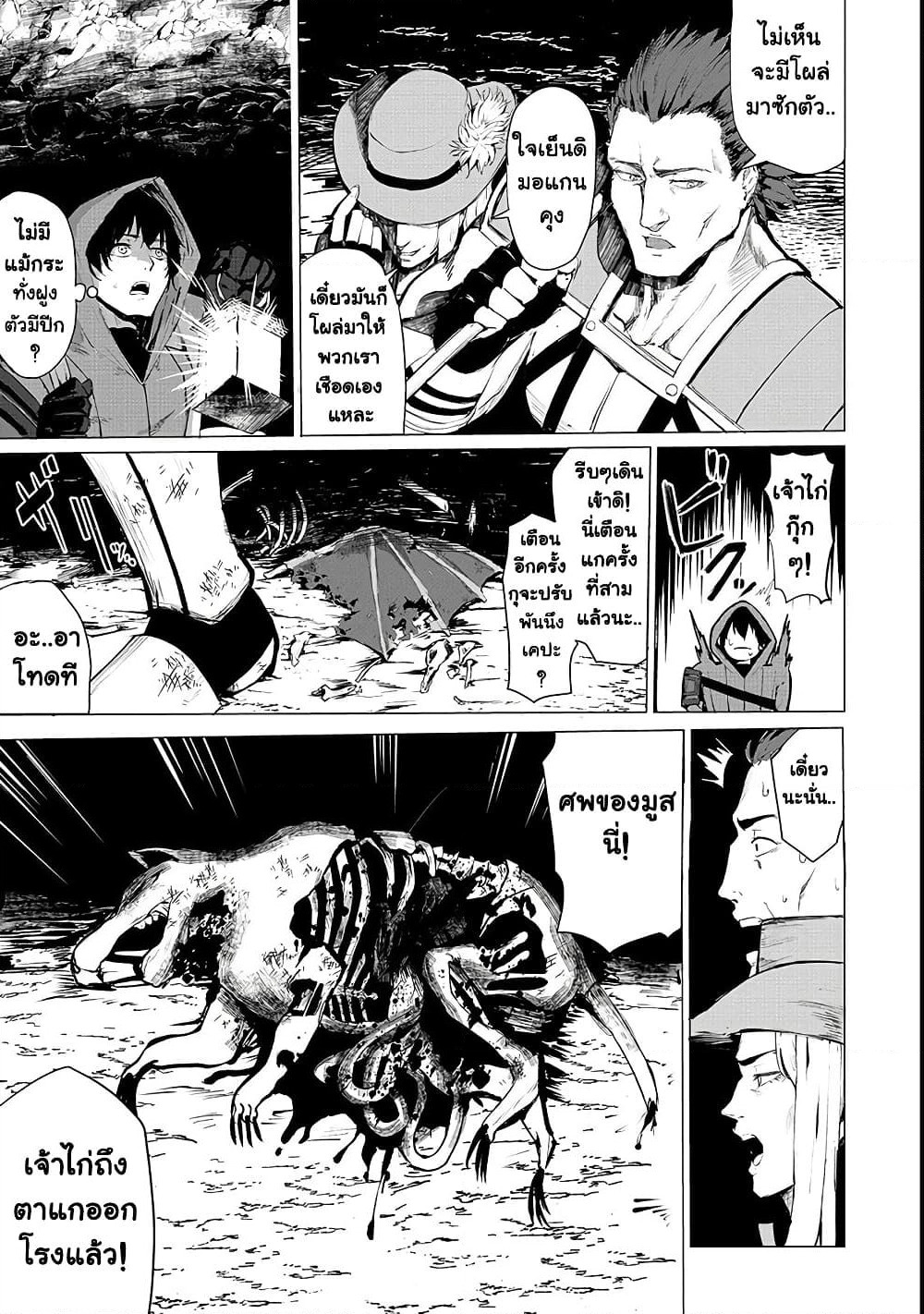Boushoku-Hi no Ken page 6
