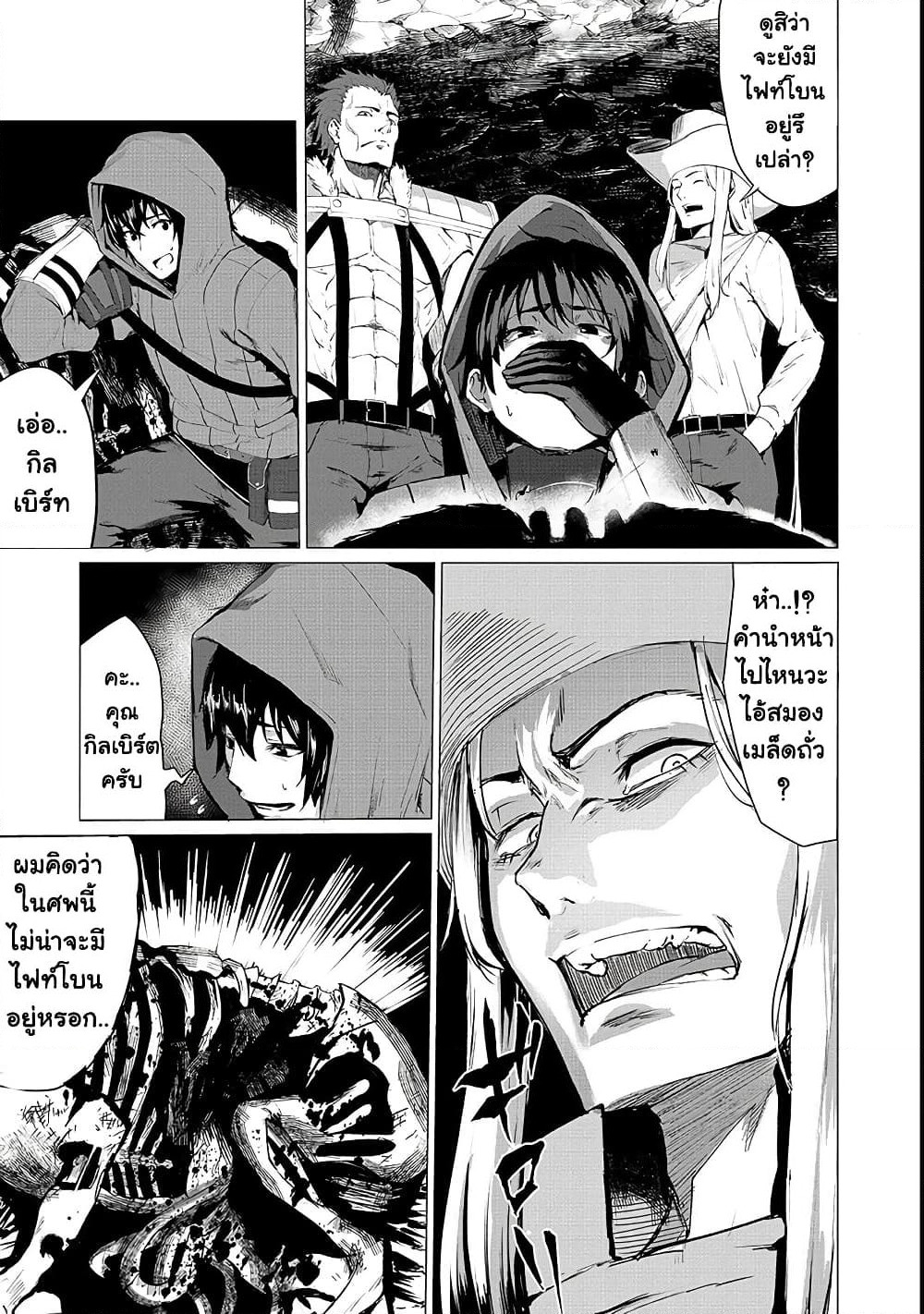 Boushoku-Hi no Ken page 7