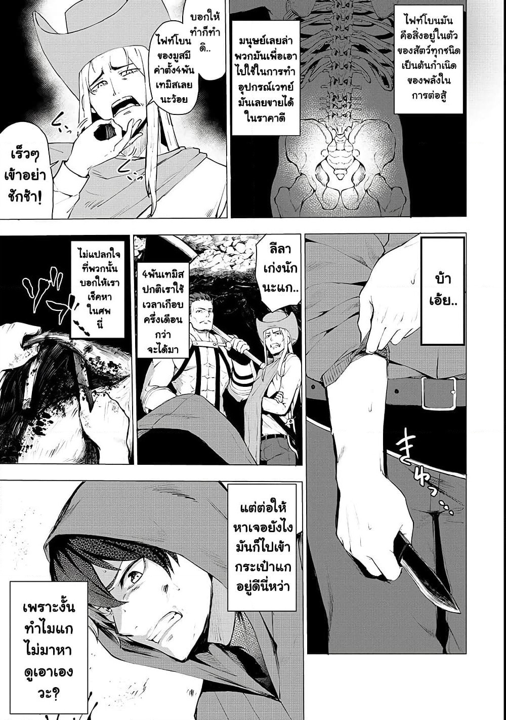Boushoku-Hi no Ken page 8