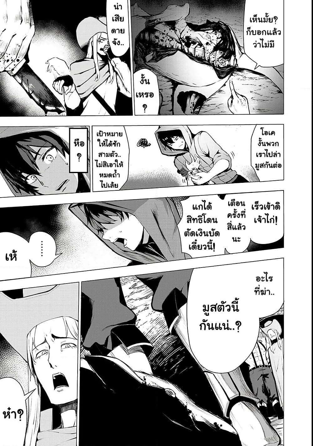 Boushoku-Hi no Ken page 9