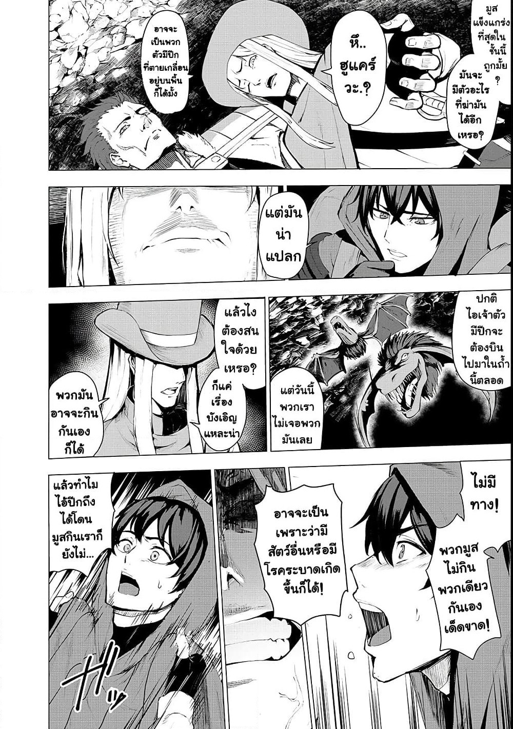 Boushoku-Hi no Ken page 10