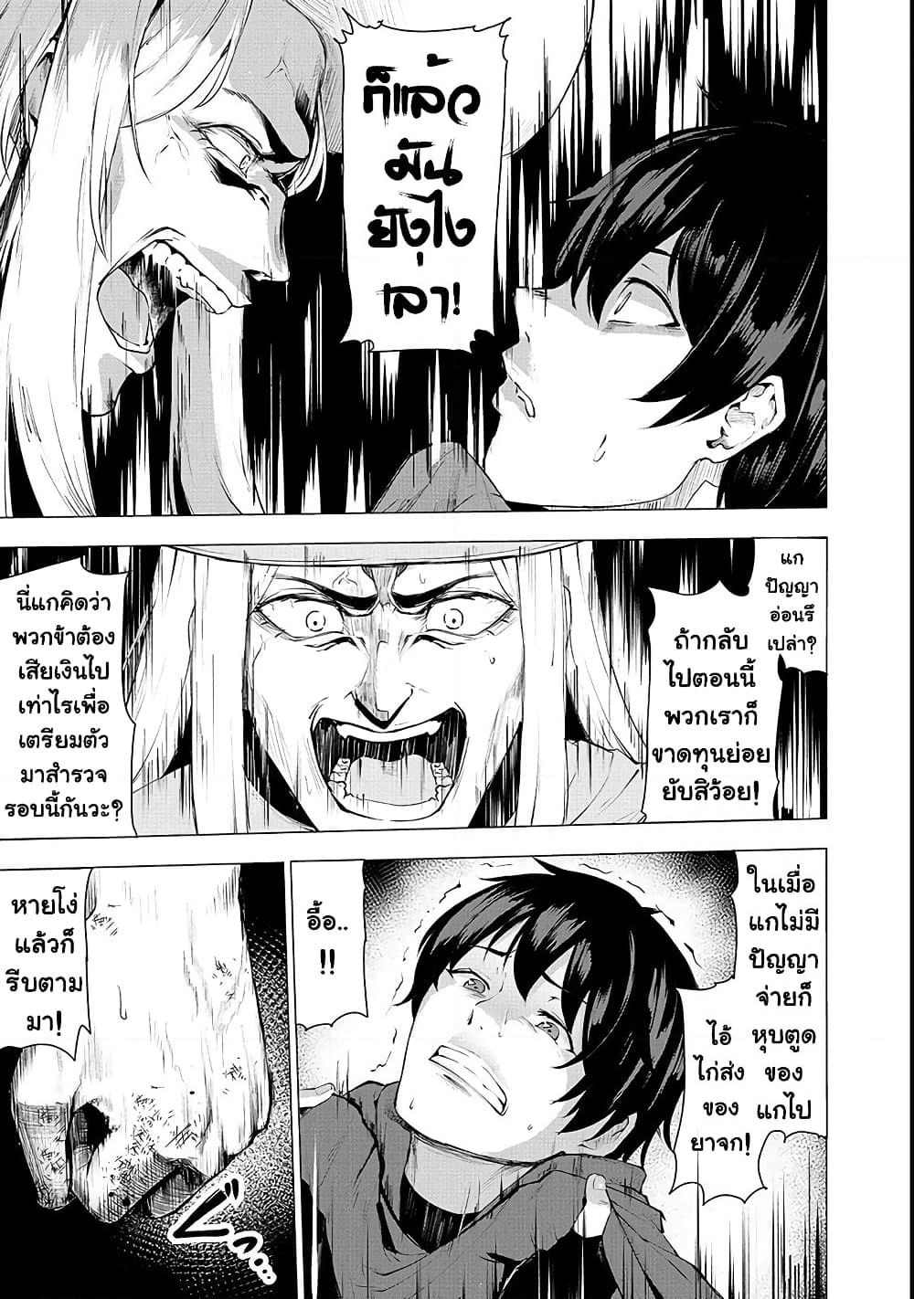 Boushoku-Hi no Ken page 11