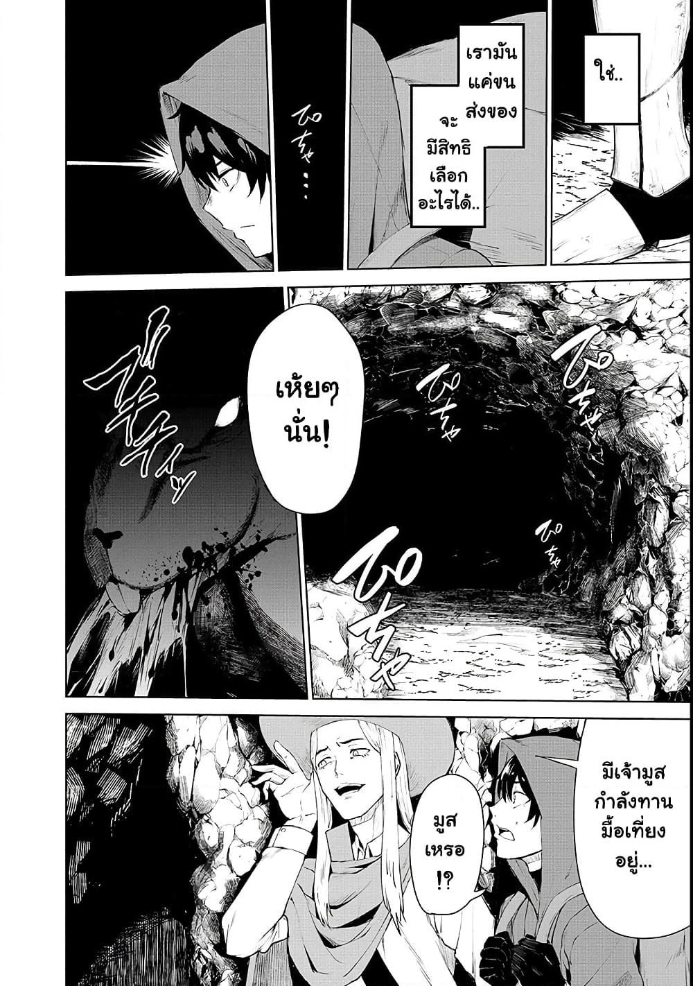 Boushoku-Hi no Ken page 12