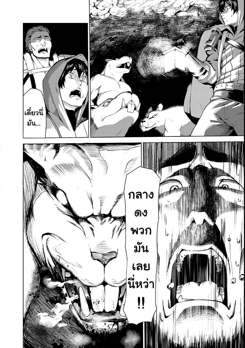 Boushoku-Hi no Ken page 17