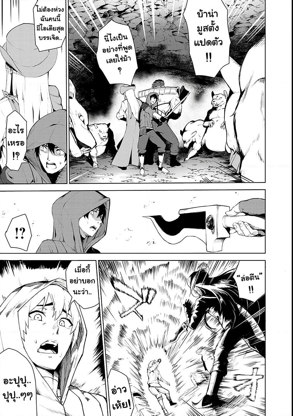 Boushoku-Hi no Ken page 18