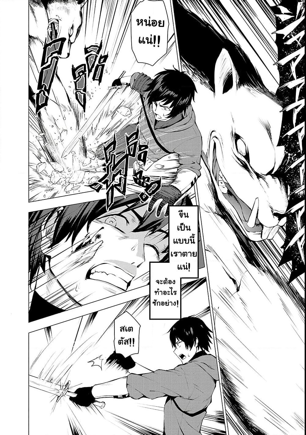 Boushoku-Hi no Ken page 21