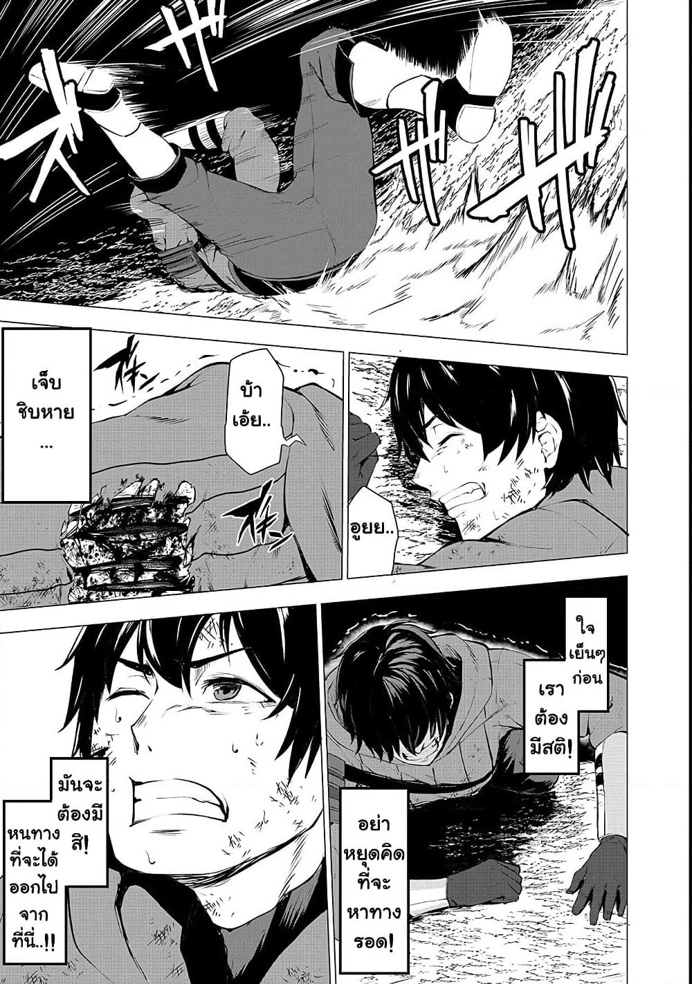 Boushoku-Hi no Ken page 24