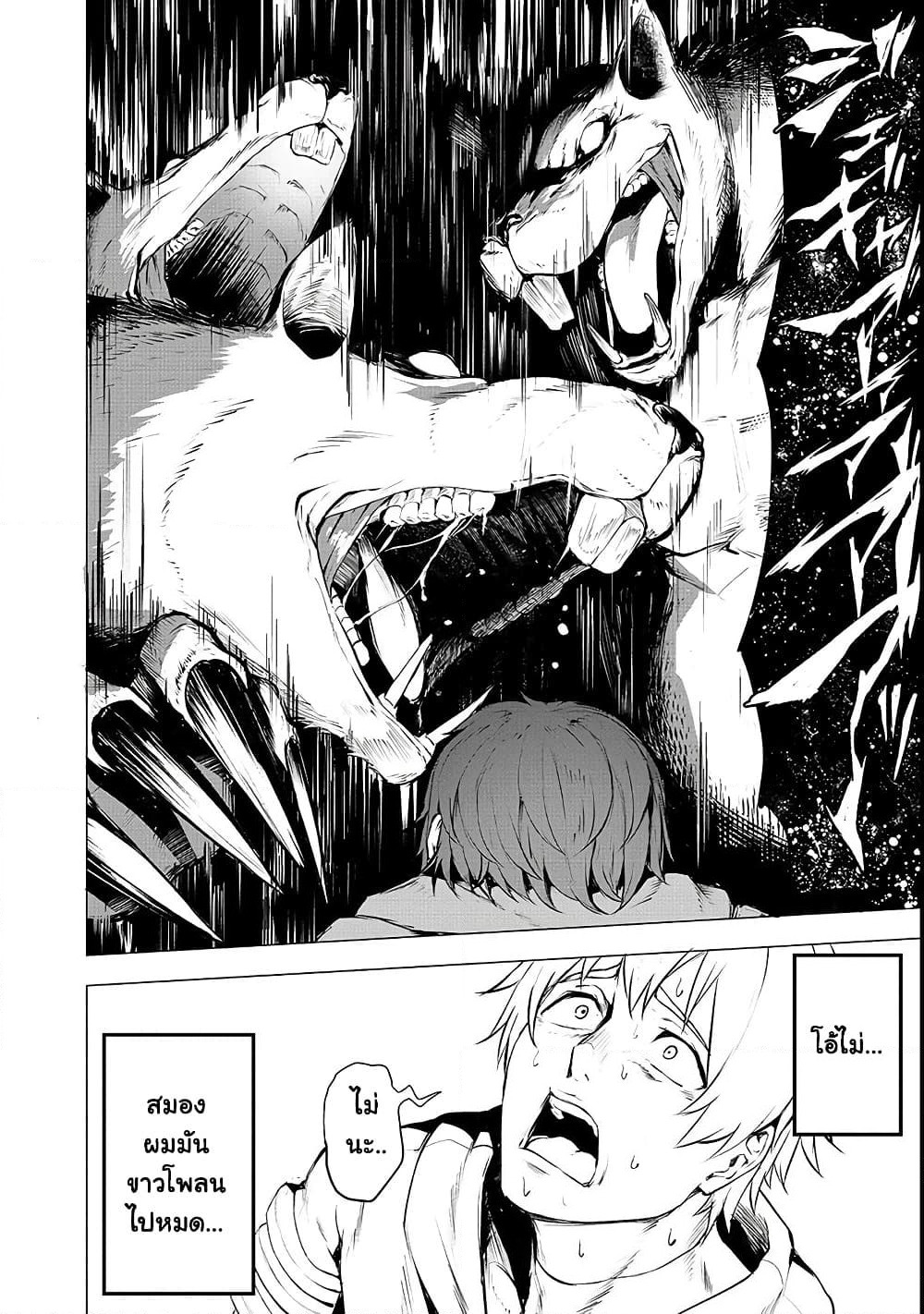 Boushoku-Hi no Ken page 25
