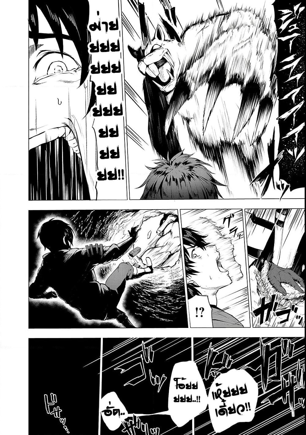 Boushoku-Hi no Ken page 27
