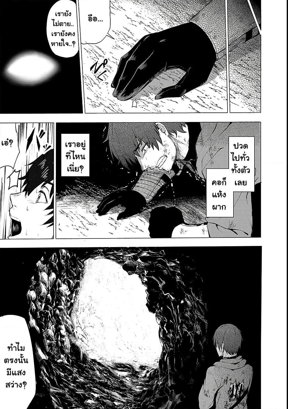 Boushoku-Hi no Ken page 28