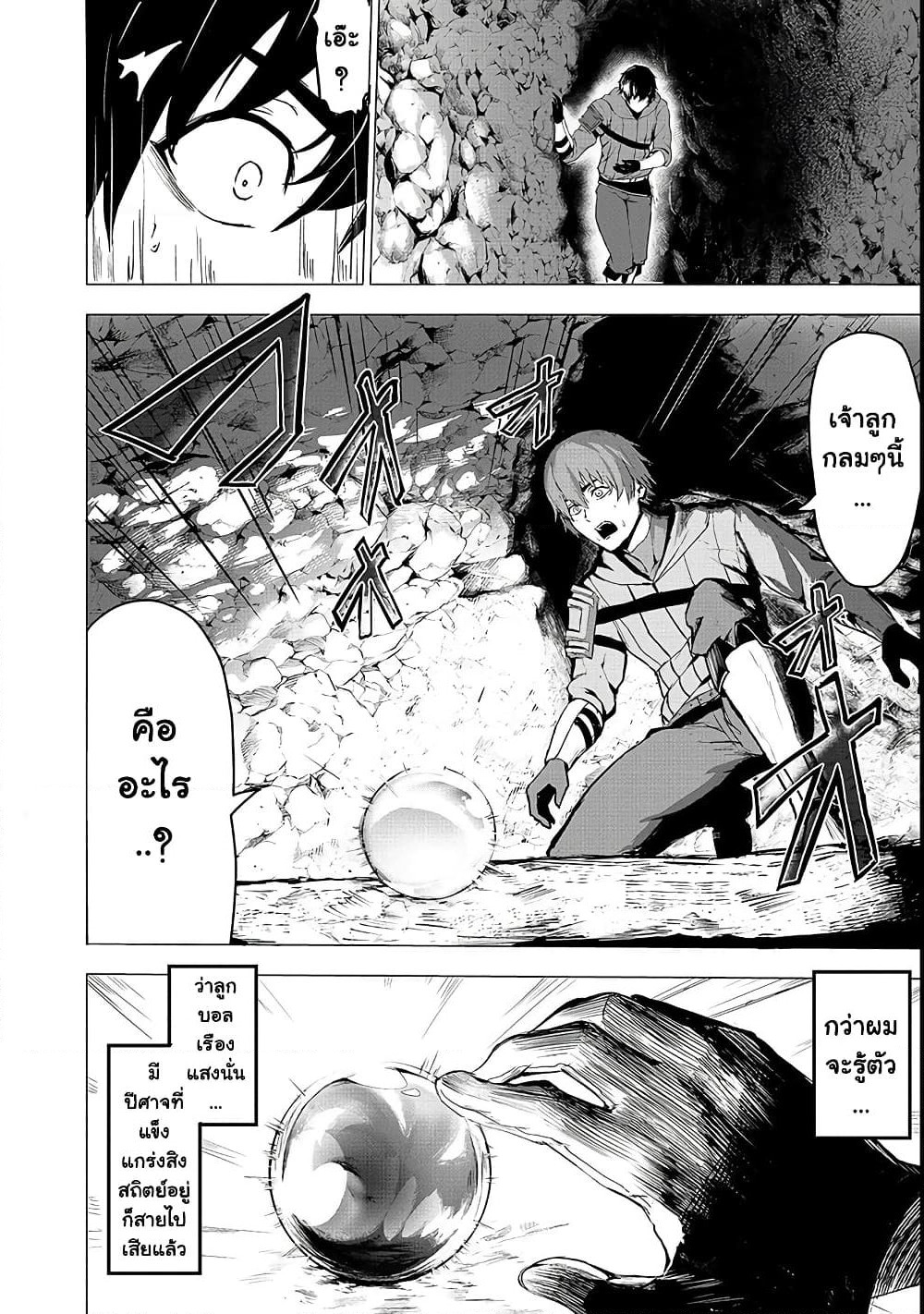 Boushoku-Hi no Ken page 29