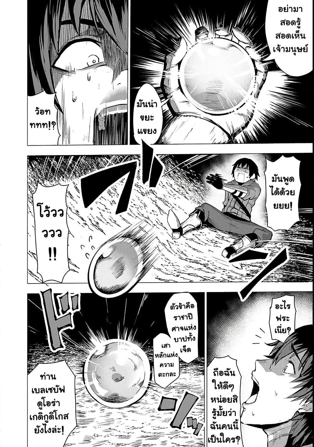 Boushoku-Hi no Ken page 4