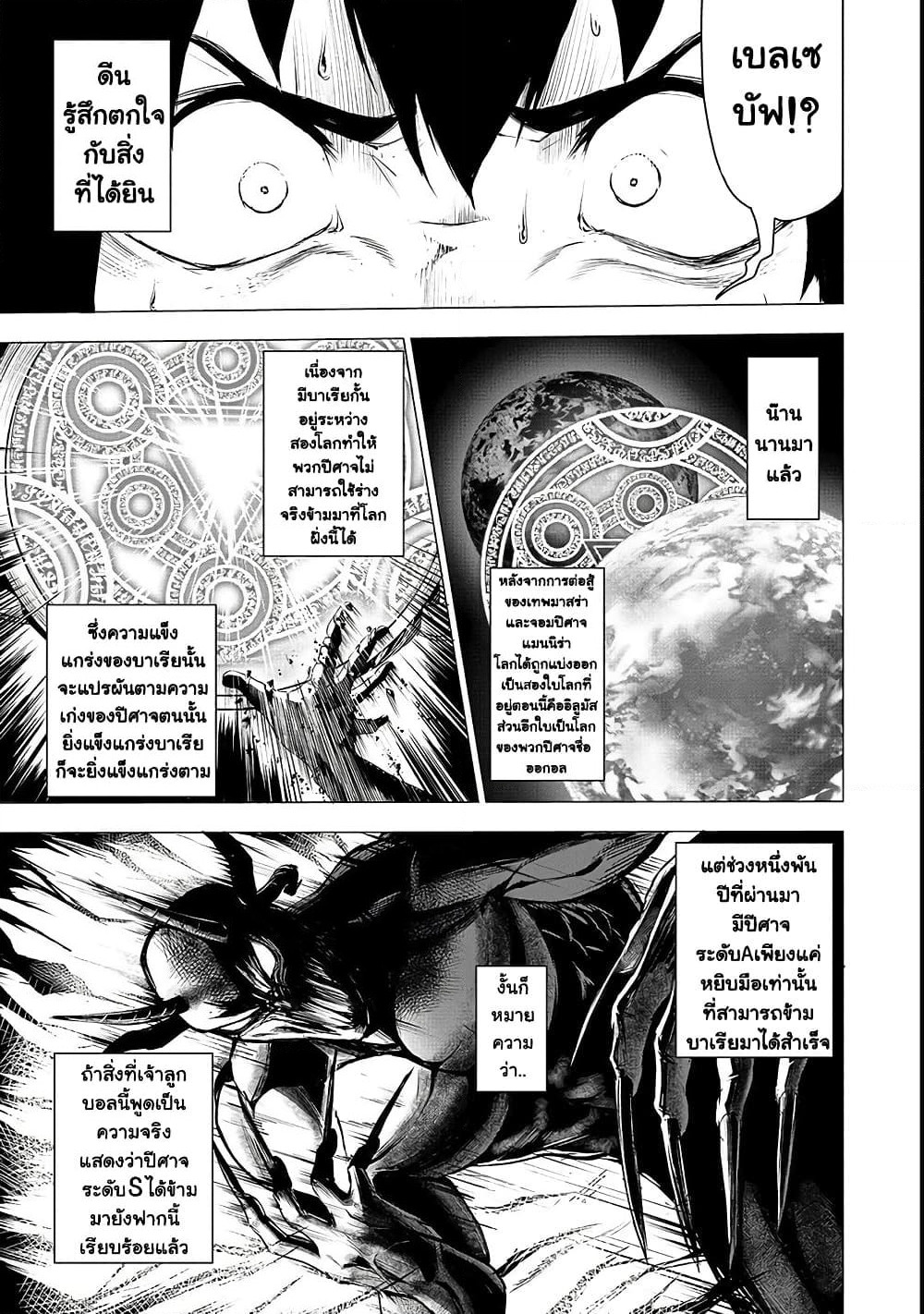 Boushoku-Hi no Ken page 5