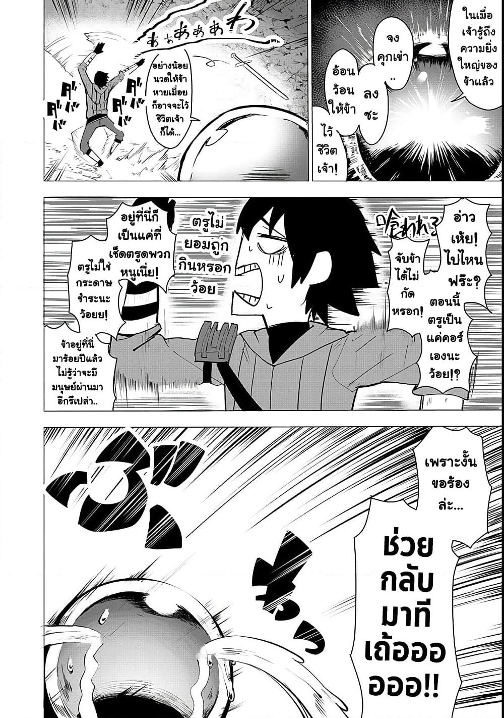 Boushoku-Hi no Ken page 6