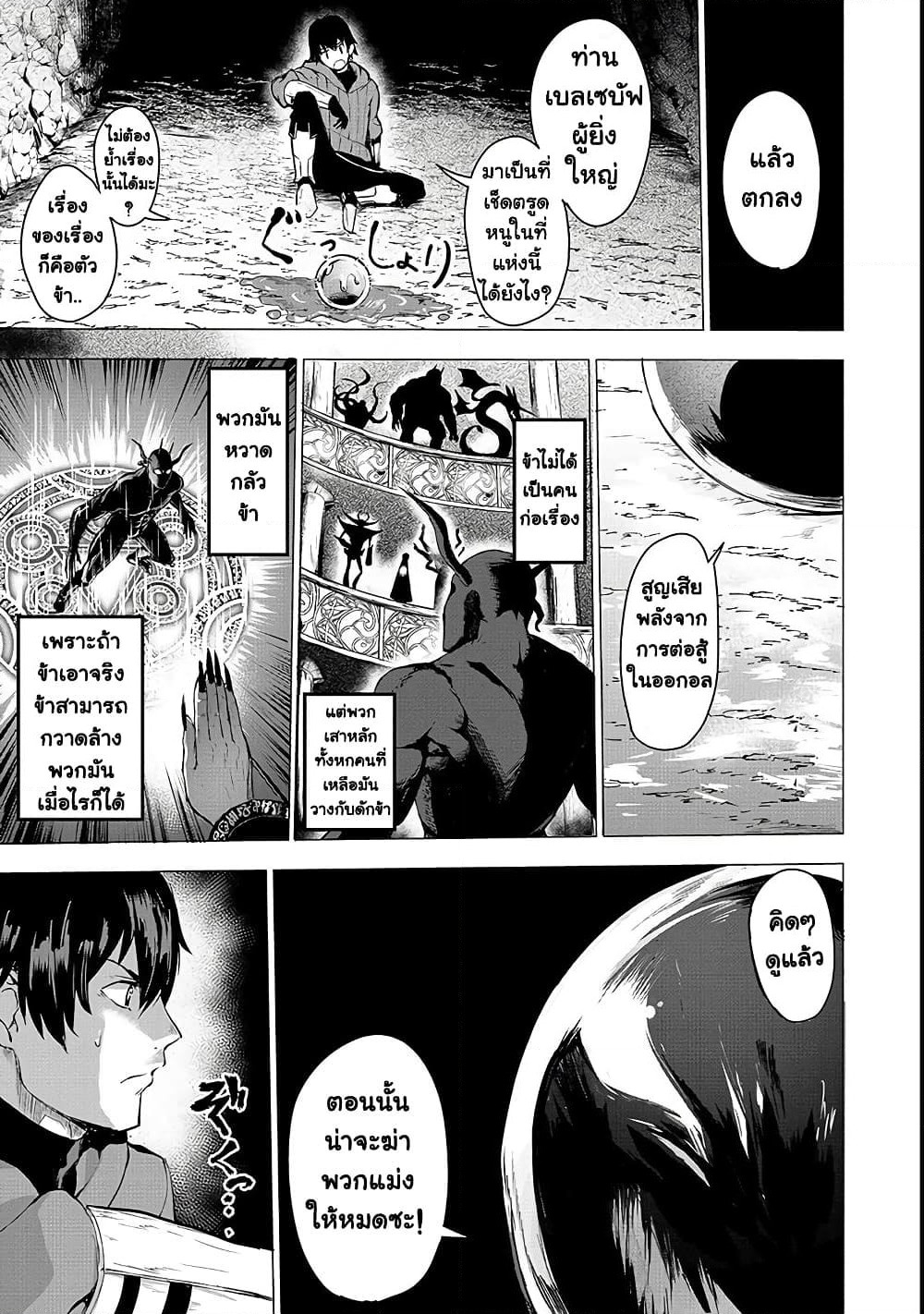 Boushoku-Hi no Ken page 7