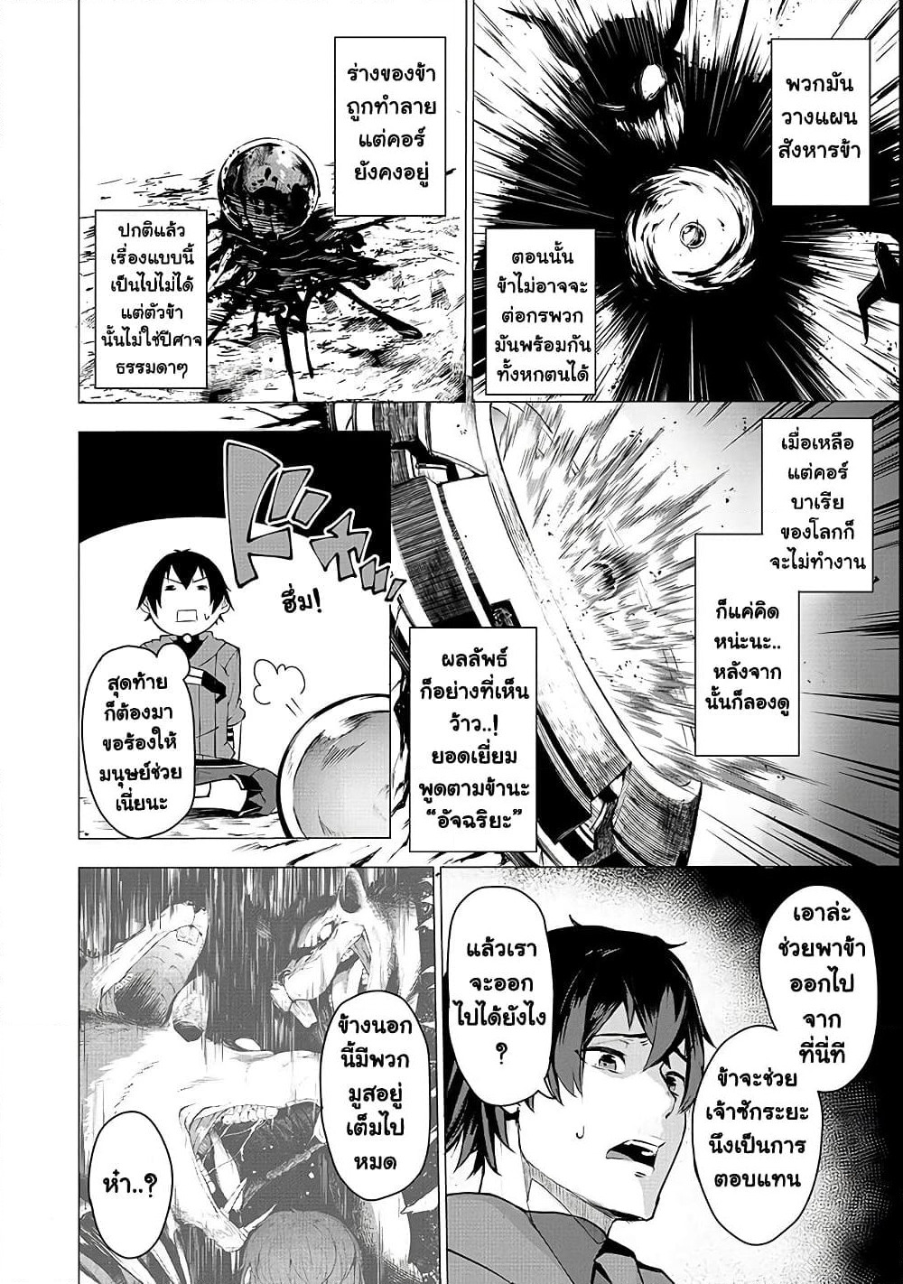 Boushoku-Hi no Ken page 8