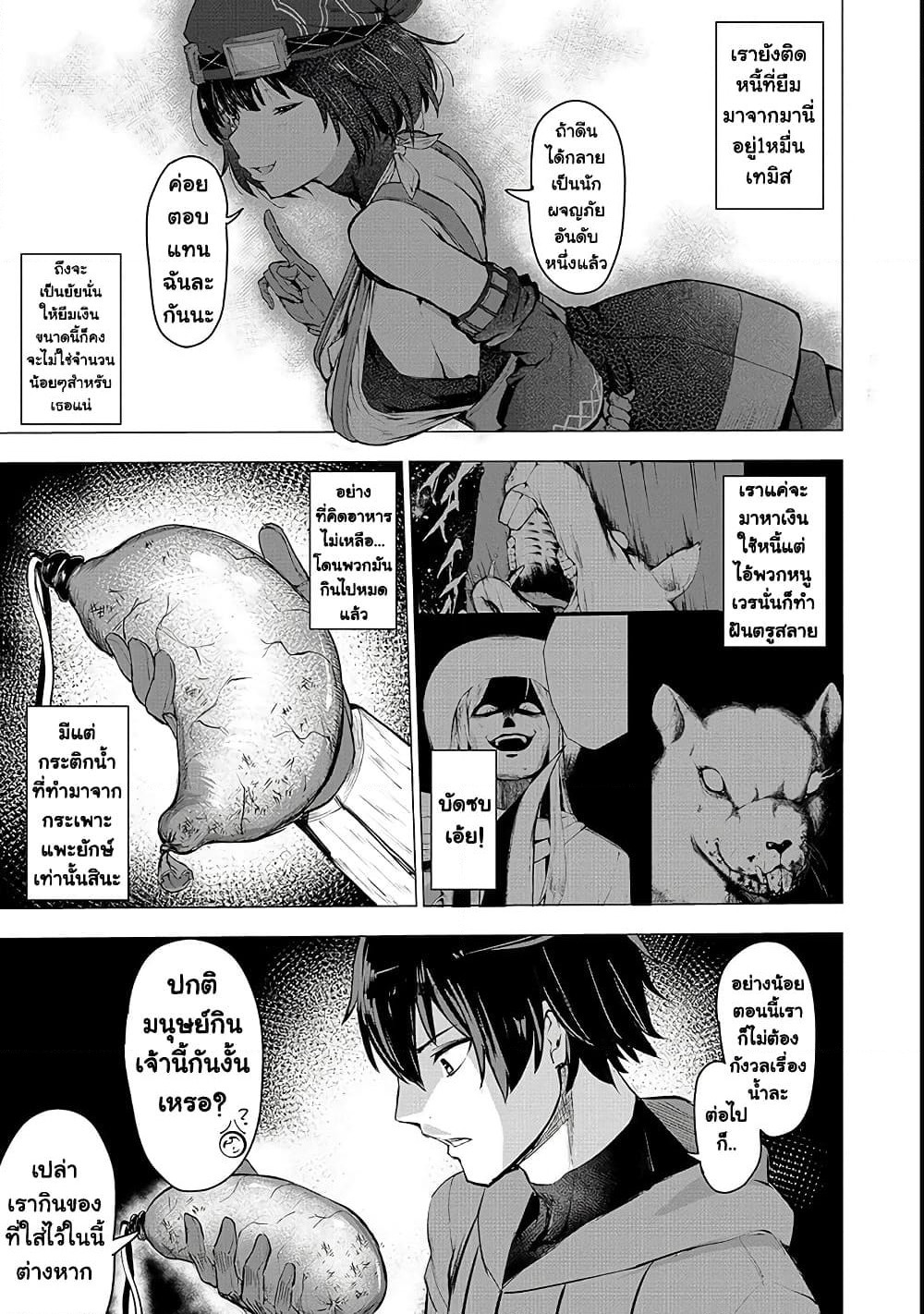 Boushoku-Hi no Ken page 13