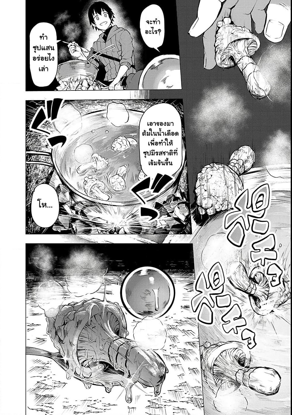 Boushoku-Hi no Ken page 14