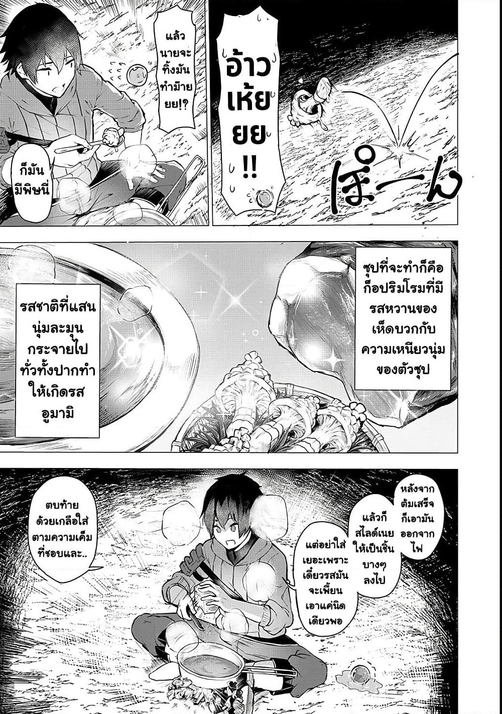 Boushoku-Hi no Ken page 15