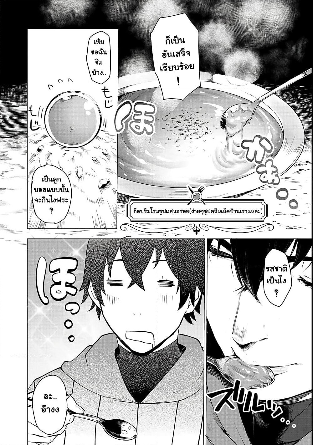 Boushoku-Hi no Ken page 16