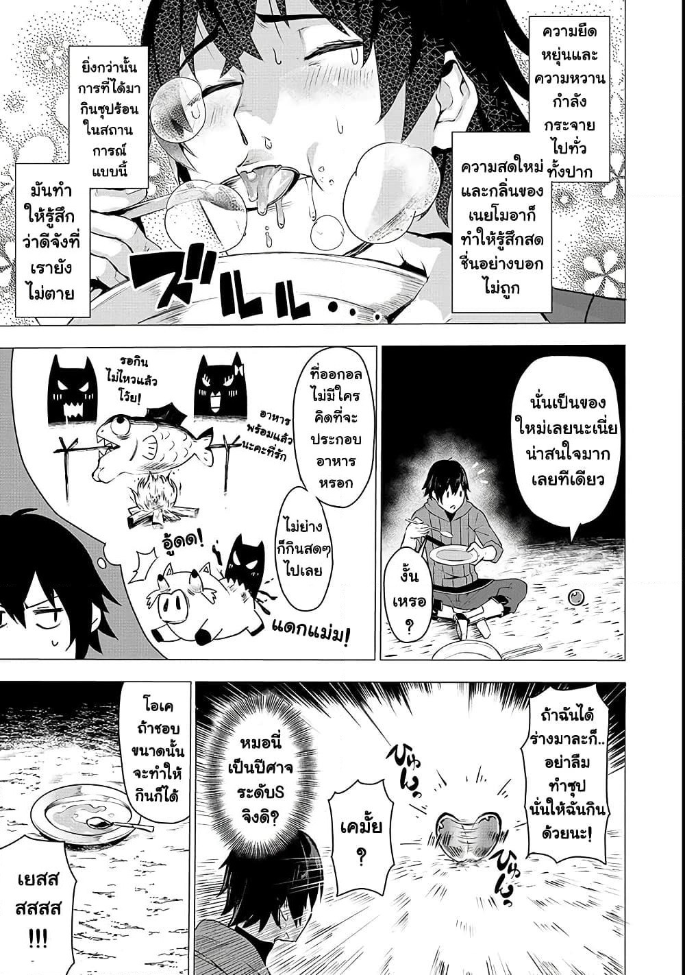Boushoku-Hi no Ken page 17