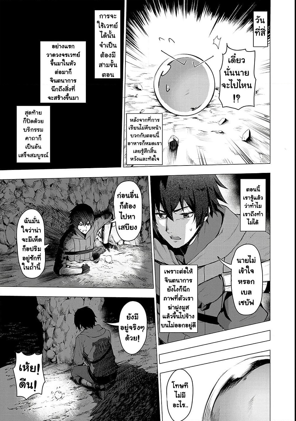 Boushoku-Hi no Ken page 19