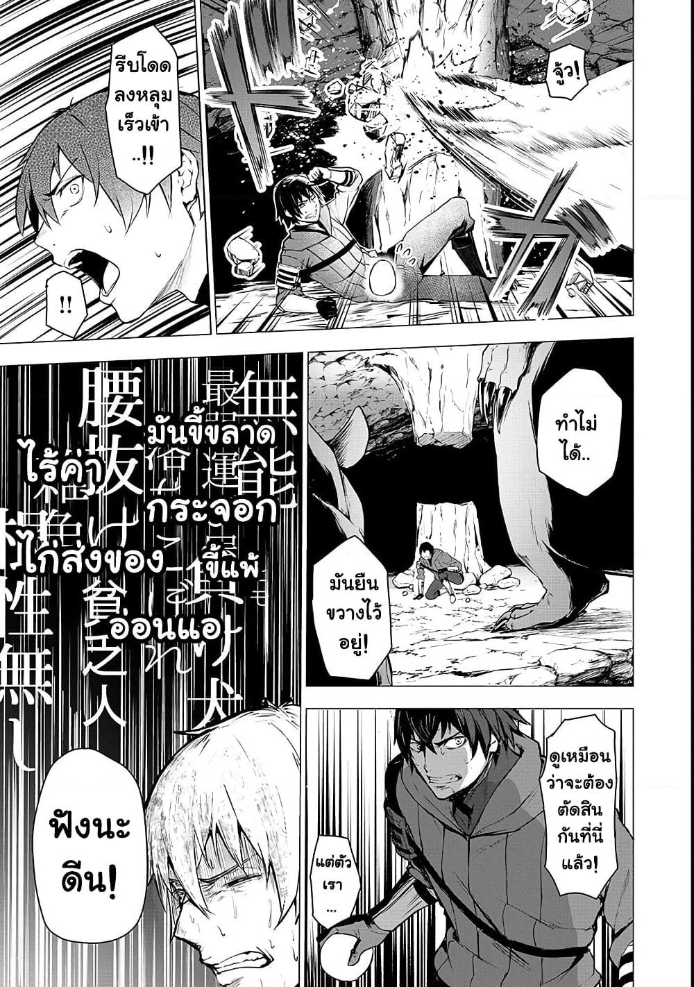Boushoku-Hi no Ken page 21