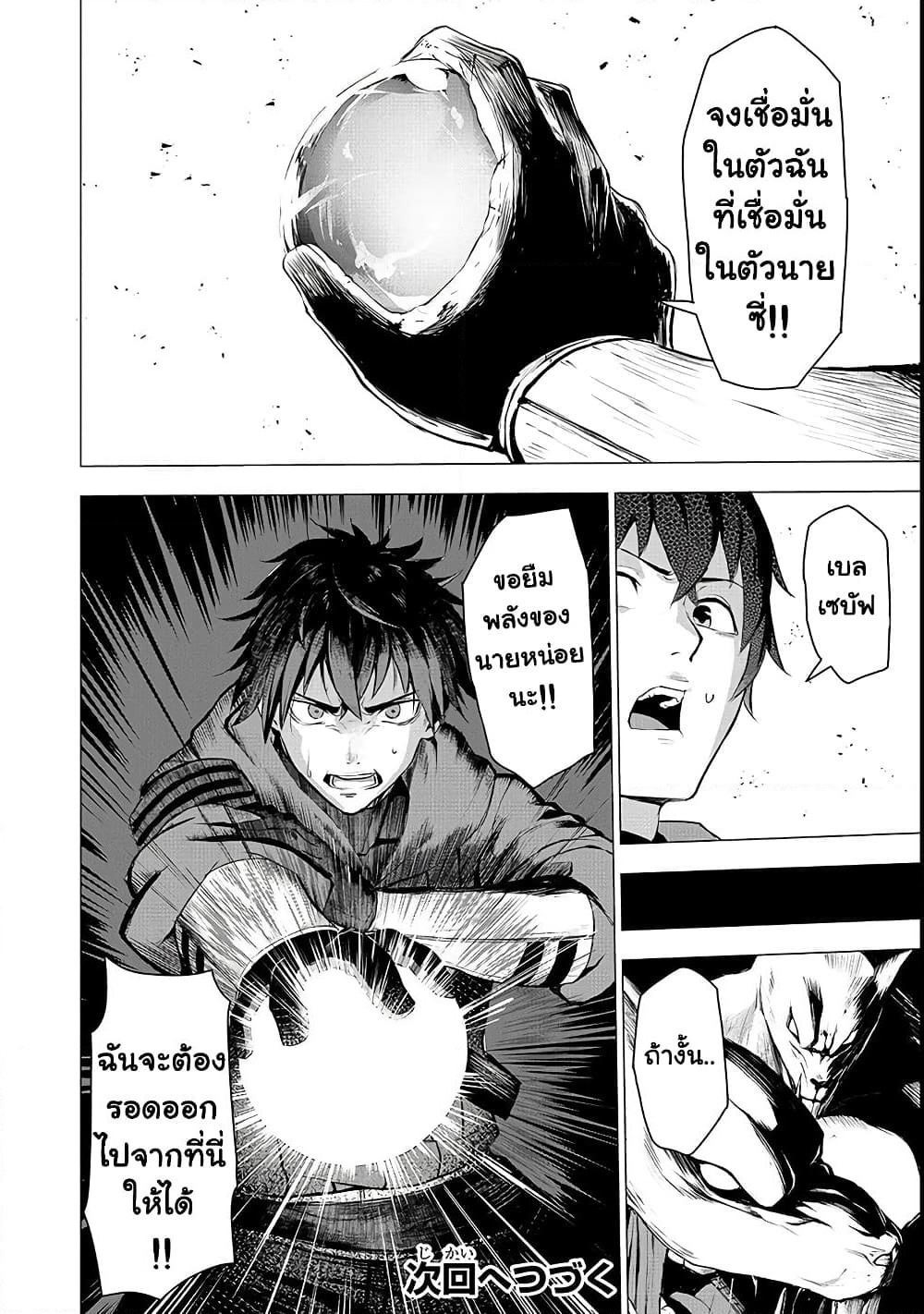 Boushoku-Hi no Ken page 22