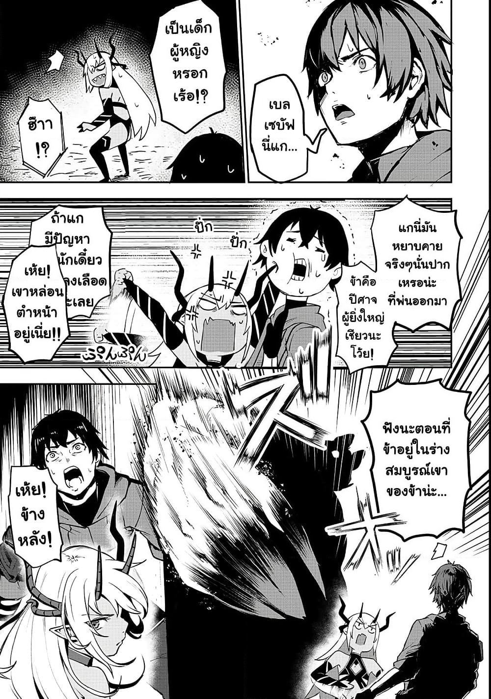 Boushoku-Hi no Ken page 4