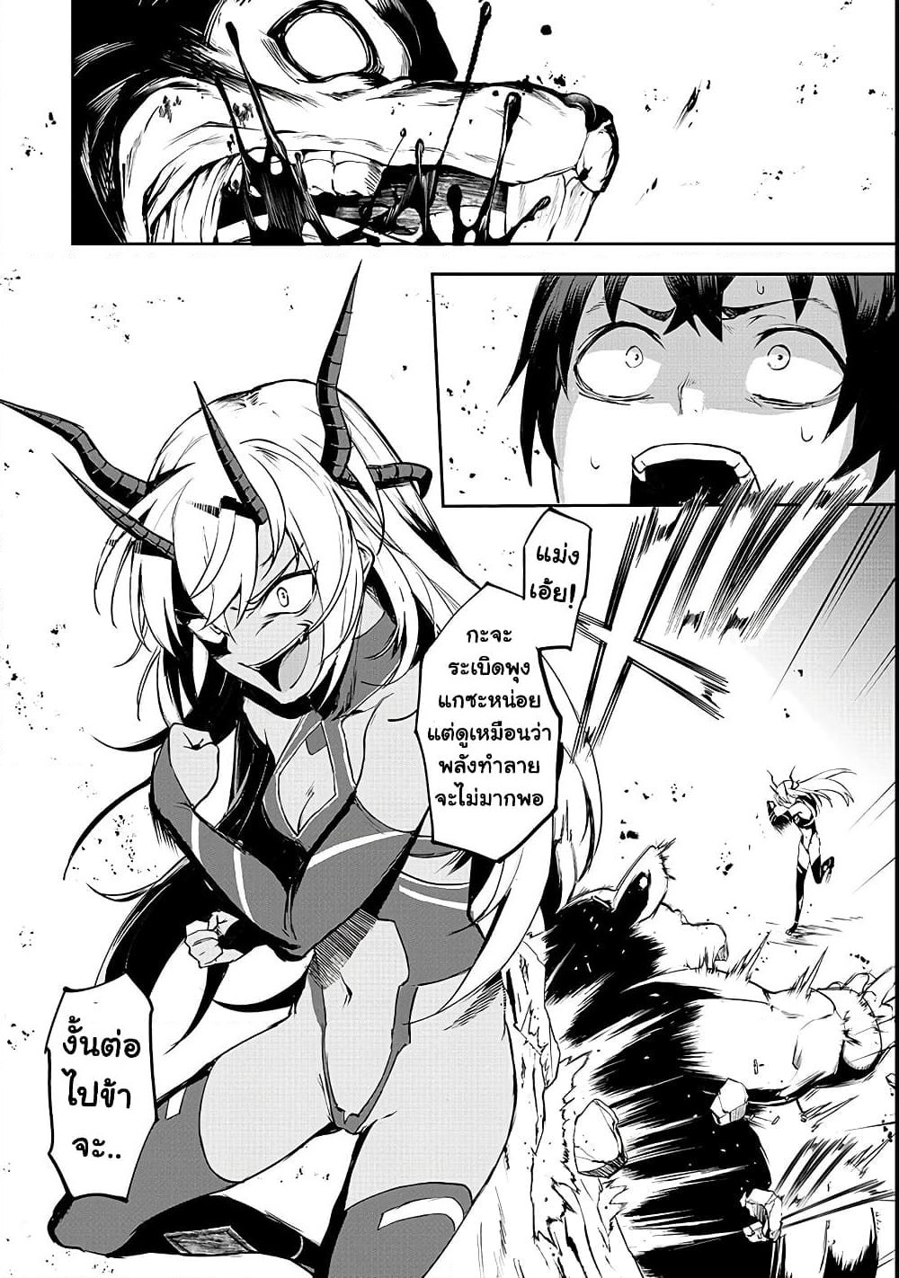 Boushoku-Hi no Ken page 7