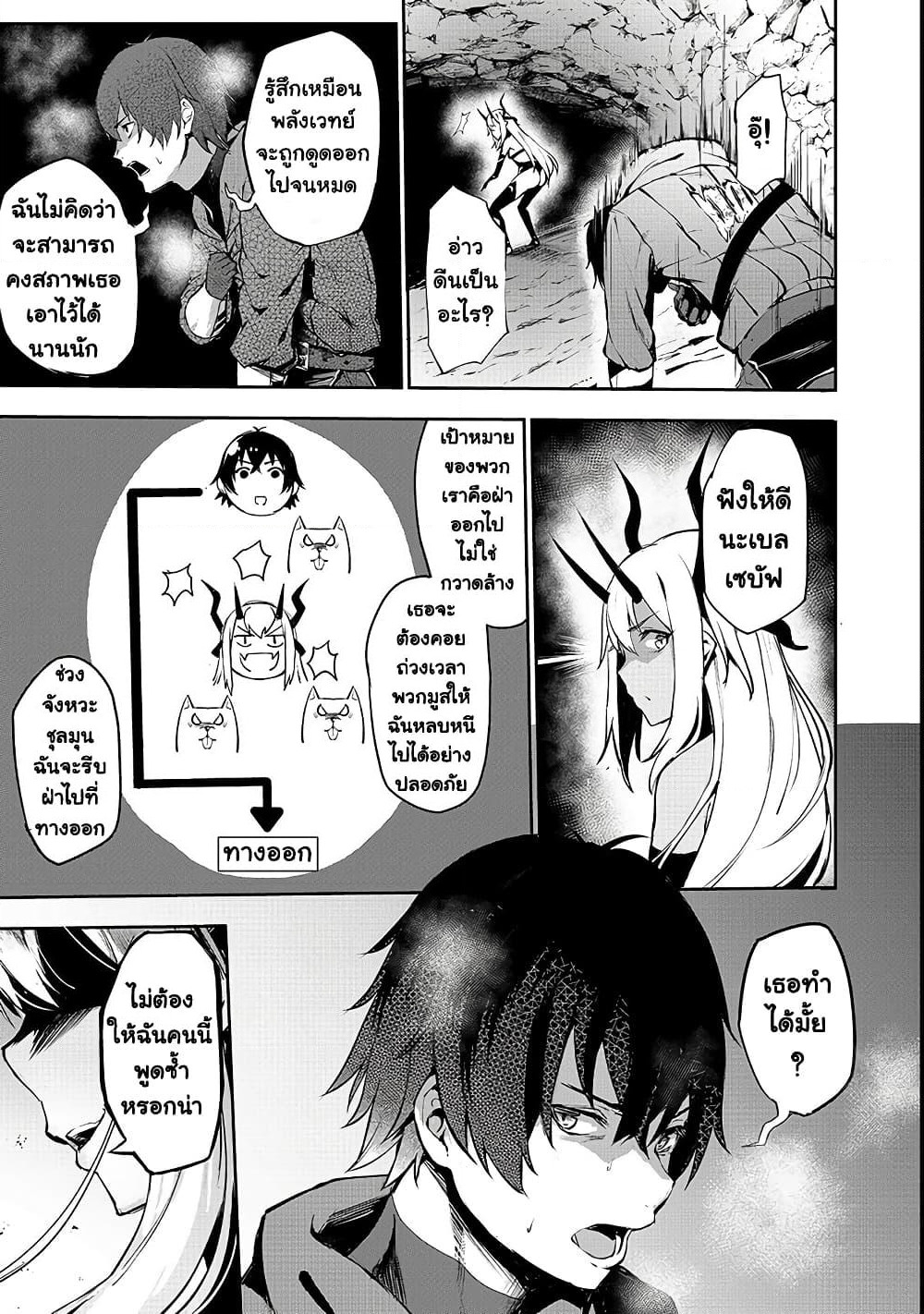 Boushoku-Hi no Ken page 8