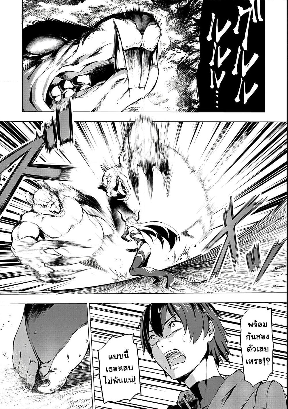 Boushoku-Hi no Ken page 10
