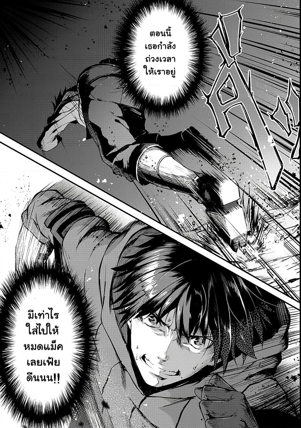 Boushoku-Hi no Ken page 17