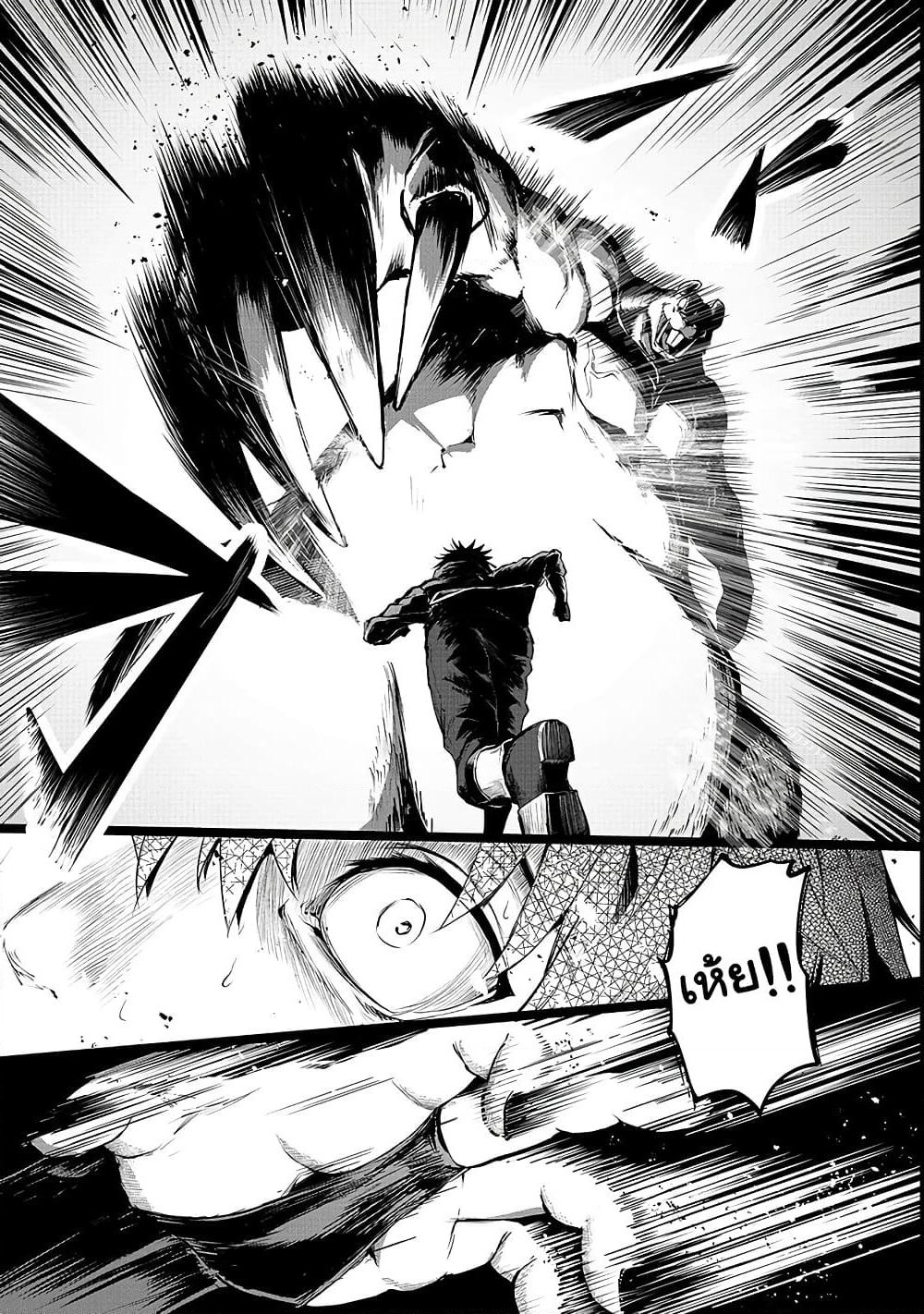 Boushoku-Hi no Ken page 18