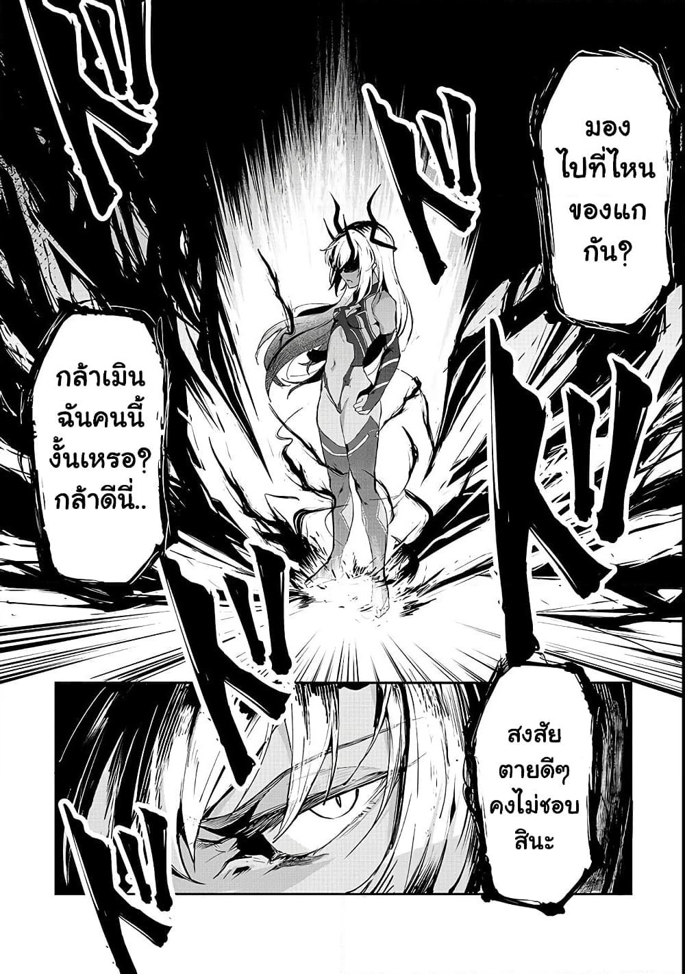 Boushoku-Hi no Ken page 21